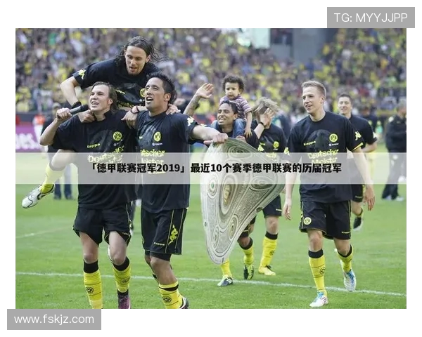 德甲球队冠军排行榜及历史夺冠数据统计 德甲球队冠军排行榜及历史夺冠数据统计